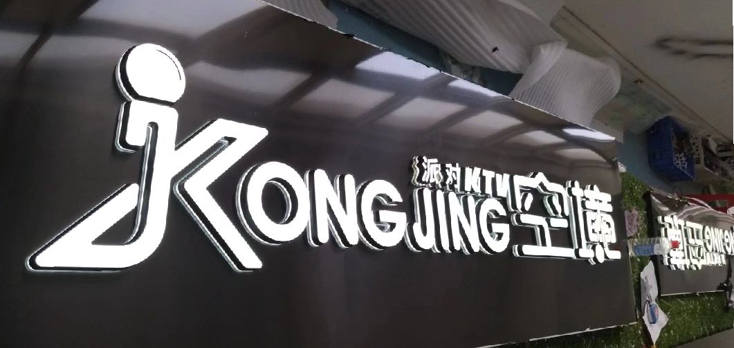 宁国迷你发光字由什么组成？
