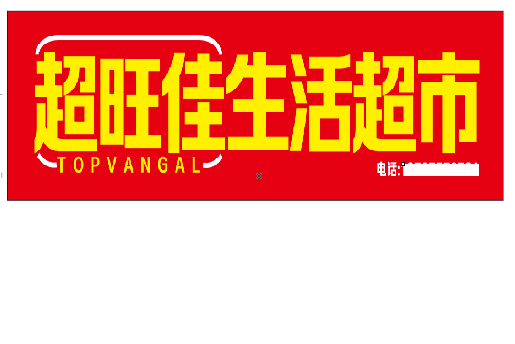 宁国设计门头的巧思。