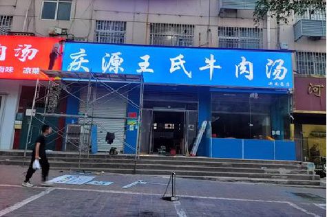 宁国喷绘招牌