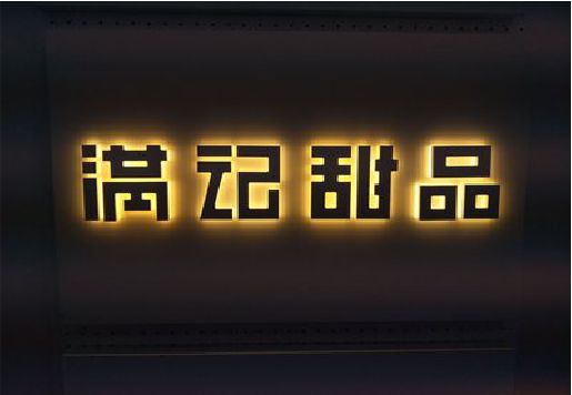 宁国发光字＆发光字招牌