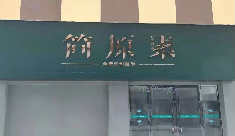 宁国门头设计与商业空间的纽带。