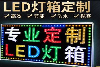 宁国LED招牌制作工艺与方法。