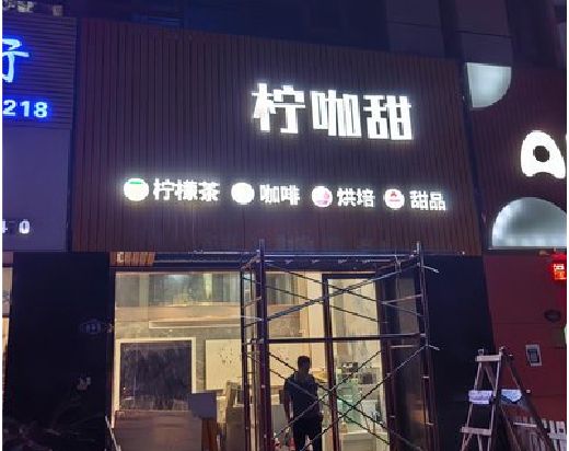 宁国门头招牌制作安装知识。