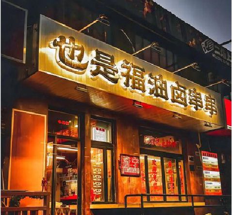 宁国店招的类型