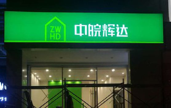 宁国客户如何选择不同材质的广告招牌？
