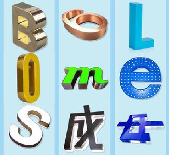 宁国门头广告字的种类。
