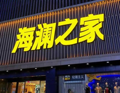 宁国品牌连锁店常用的几种广告招牌的类型。