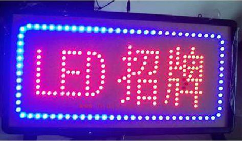 宁国LED招牌制作工艺与方法。