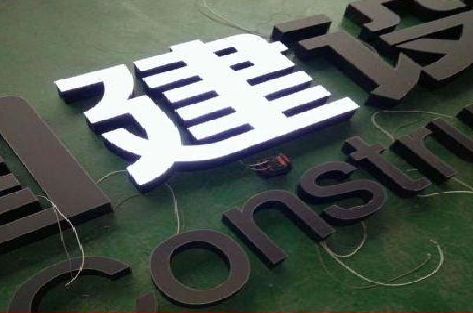 宁国黑白板亚克力发光字的优缺点？