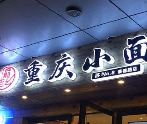 宁国影响发光字招牌日耗电量的因素有哪些？